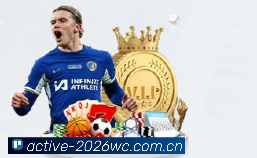 2026世界杯官方数据应用界面
